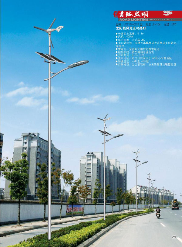 LDTYD-014風(fēng)光互補路燈